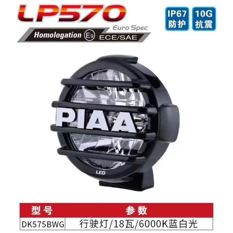 【射灯系列】适用于路虎PIAA系列辅助灯