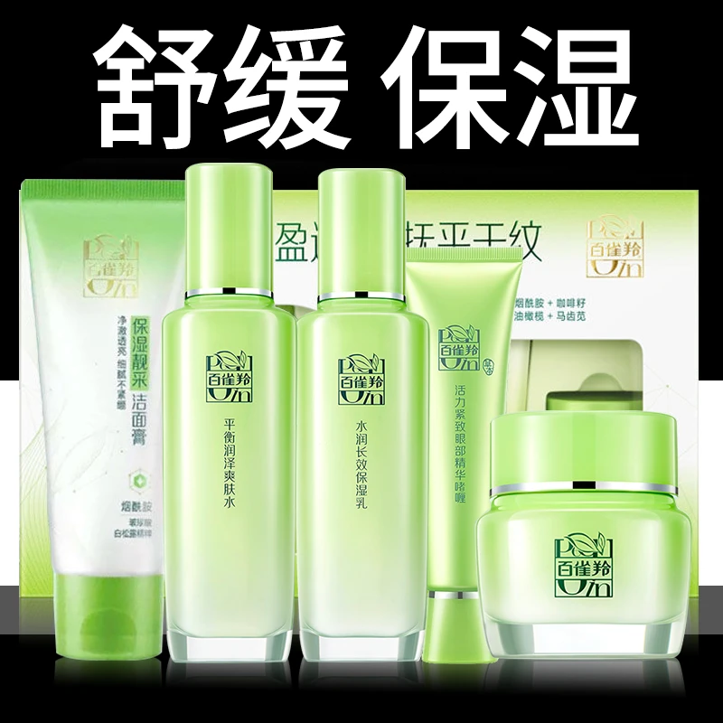 百雀羚草本惊喜水乳套装补水舒缓保湿滋润面部护肤套装气韵正品