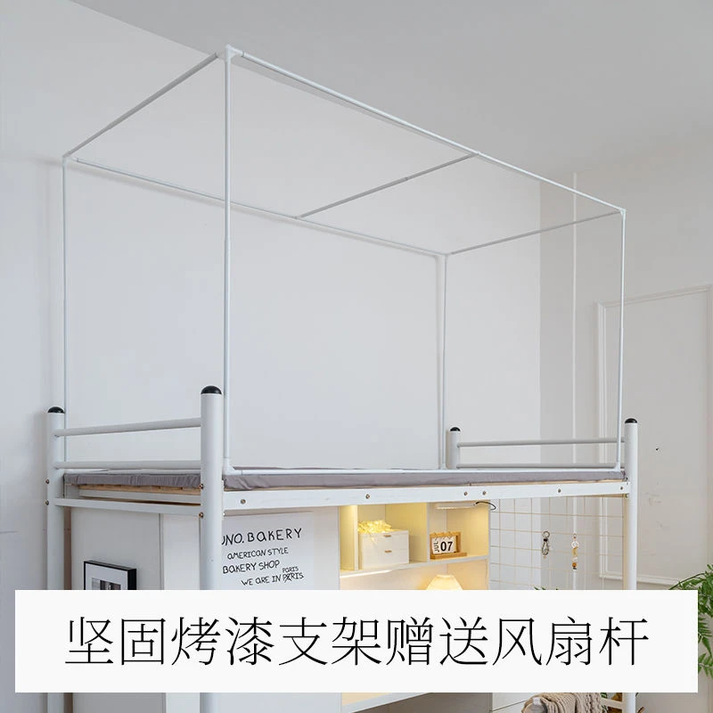 学生宿舍床帘支架 遮光帘子蚊帐杆子高承重加厚上下铺通用架子