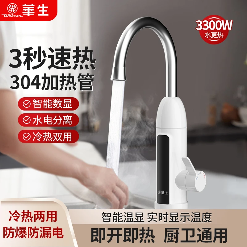 华生新款智能快速电加热旋转小厨宝显示小型电热水龙头快热719-A