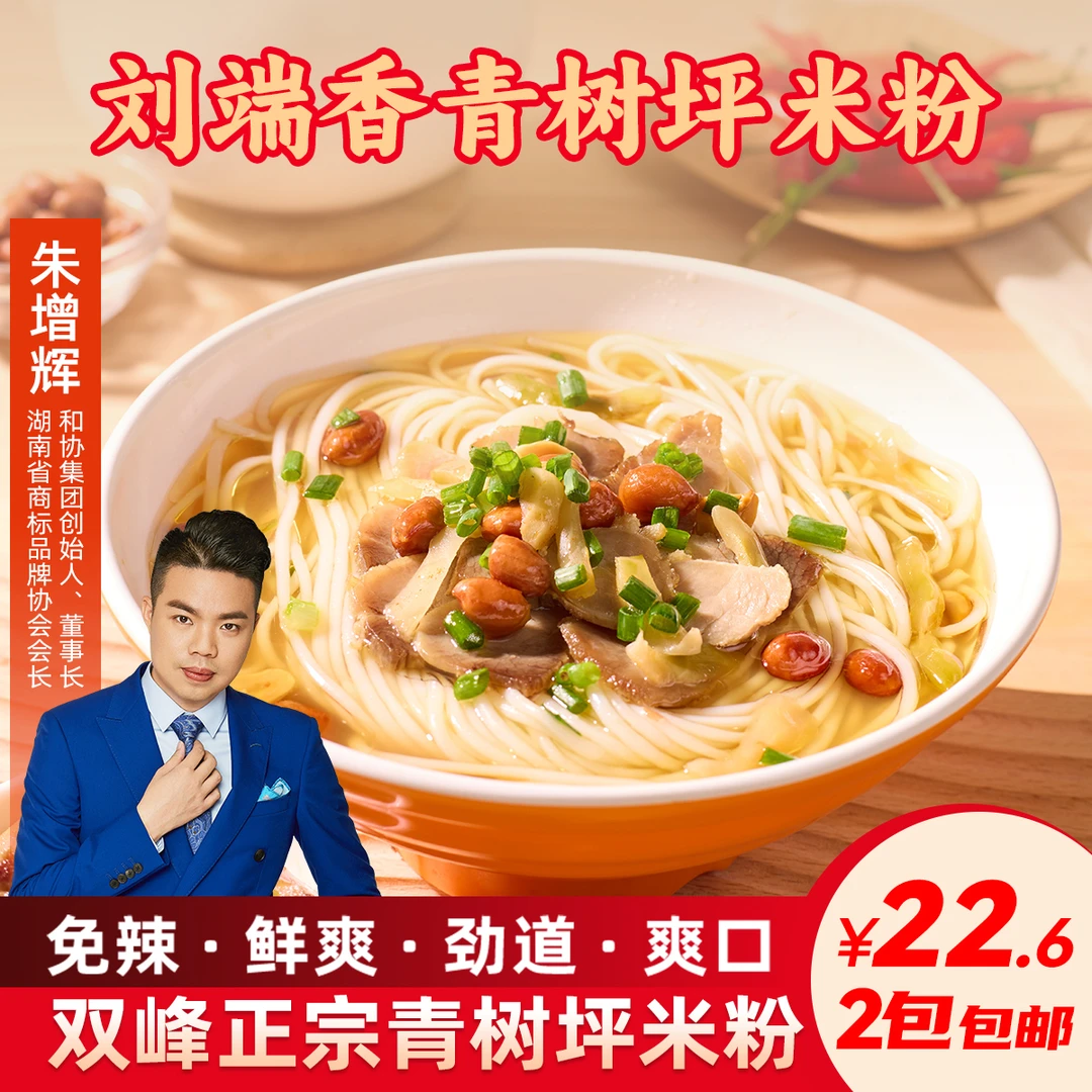 【朱增辉优选】刘端香青树坪米粉速食冲泡免辣肉片方便米粉350g袋装