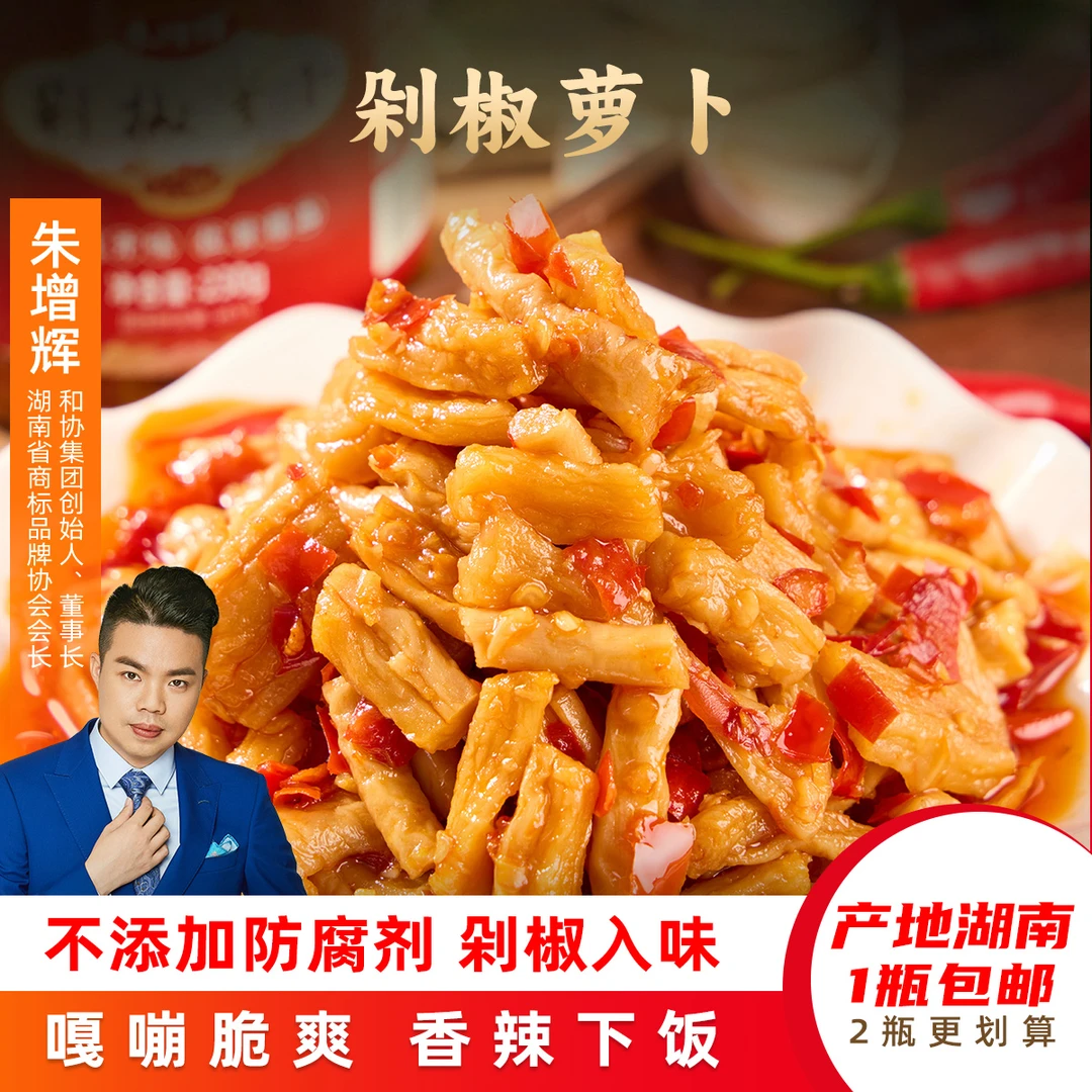 【朱增辉优选】剁椒萝卜下饭菜·湖南特产瓶装即食嘎嘣脆爽香辣下饭