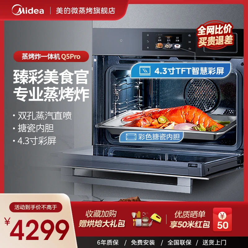 【美的】Q5Pro蒸烤炸一体机3合1嵌入式55L大容量搪瓷内胆电蒸烤箱
