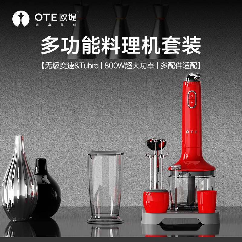 OTE/欧堤多功能料理棒套装家用搅拌大功率小型手持