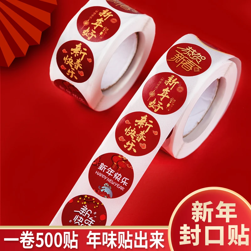 【好物推荐 买三卷更划算】喜庆胶带新年贴兔年封口贴c8c