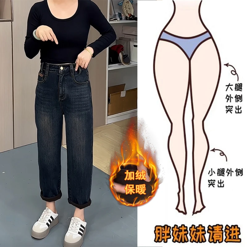 秋冬加绒牛仔裤老爹裤女大码微胖梨形身材腿粗显瘦植绒薄绒哈伦裤