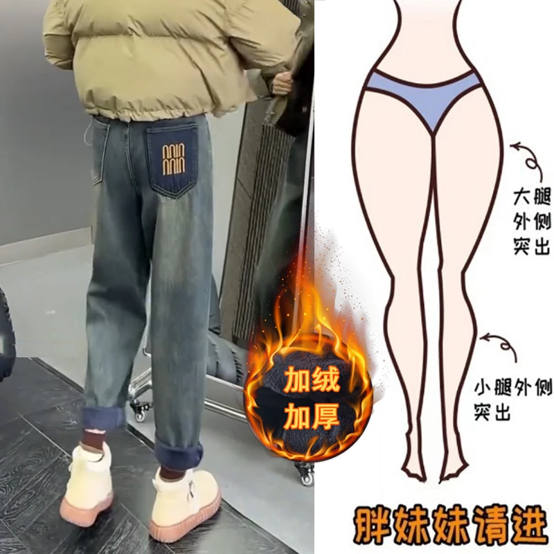 加绒牛仔裤老爹裤女刺绣宽松哈伦裤大码微胖梨形身材腿粗显瘦裤子