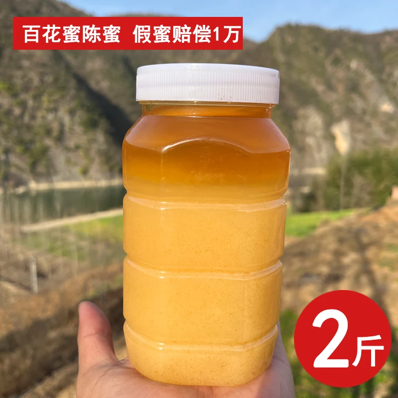 百花蜜老蜜2斤装 南水北调水源地深山蜂蜜 库存4单