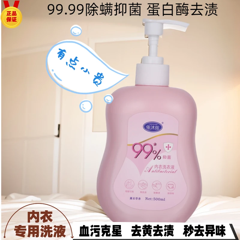 内衣洗衣液除螨抑菌蛋白酶去渍去黄温和亲肤婴幼儿母婴柔顺除异味
