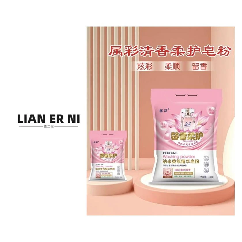 #连二妮自用定制纳米香氛精华皂粉