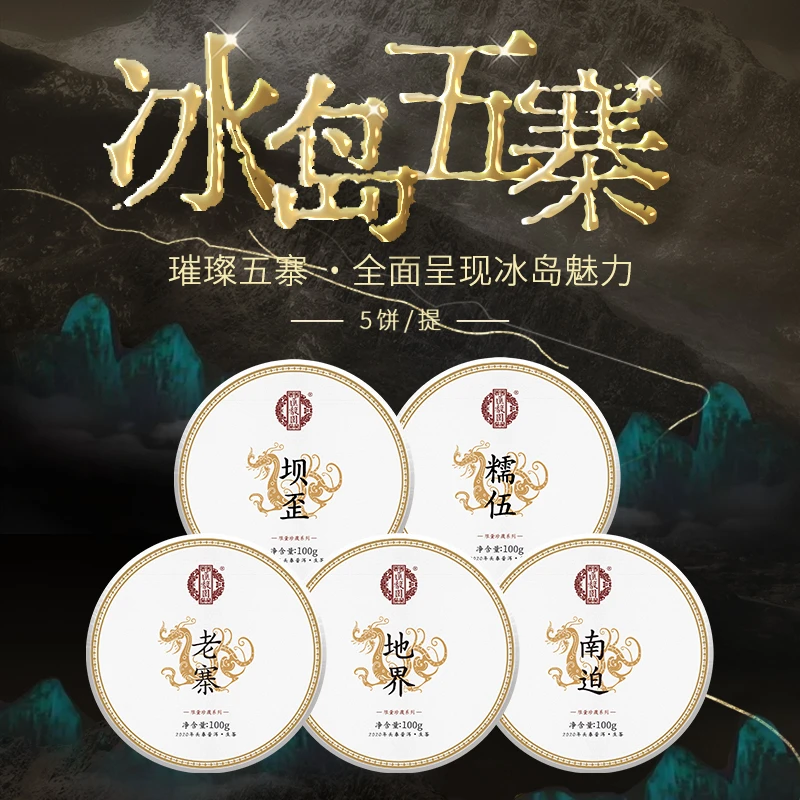 顺丰包邮 冰岛五寨普洱茶【2020年】云南茶叶普洱生茶饼500g