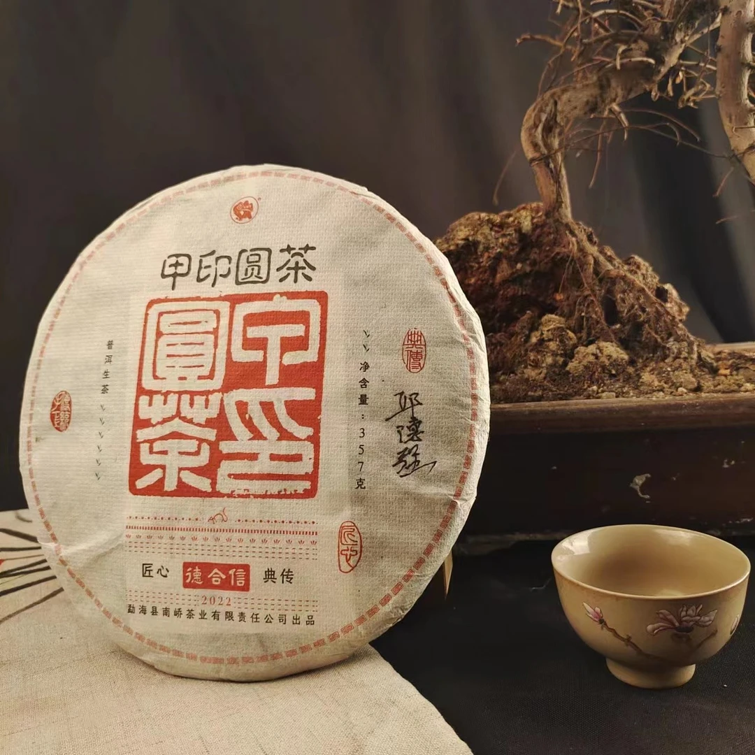 【福利662号】2022年南峤茶业品牌德合信甲印圆茶357g（生）