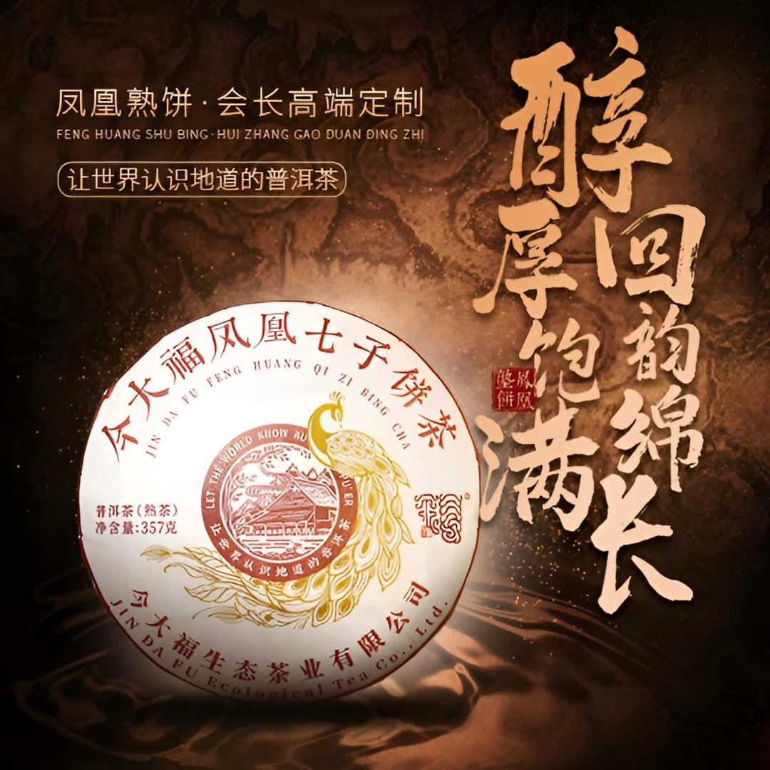 2024年今大福品牌凤凰熟饼357g（熟）（1624号）