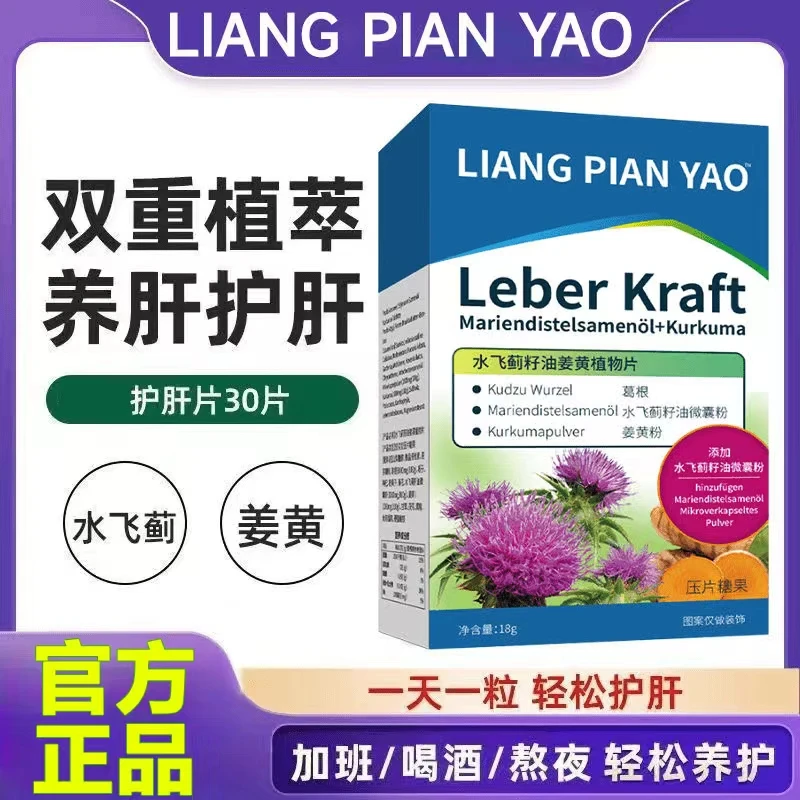 【官方正品】骑行者推荐水飞蓟官方富含正品护甘片小杨进口姜糖