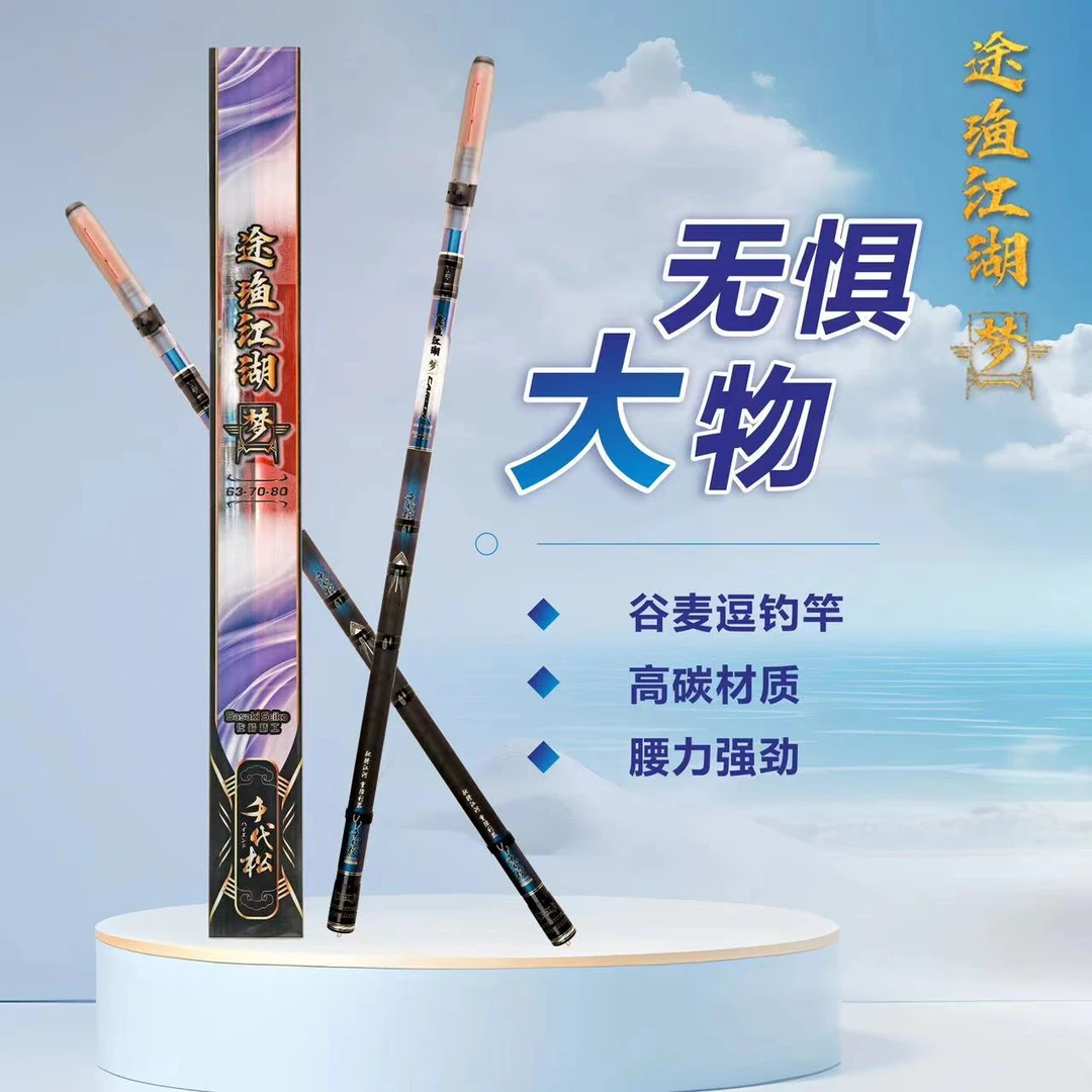 左琦精工千代松谷涂鱼江湖梦谷麦逗钓杆钓鱼户外谷麦逗钓竿