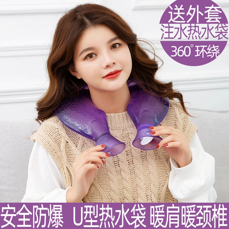 热敷护颈注水U型热水袋灌水暖颈椎冲水颈肩部热宝暖水袋送绒布套