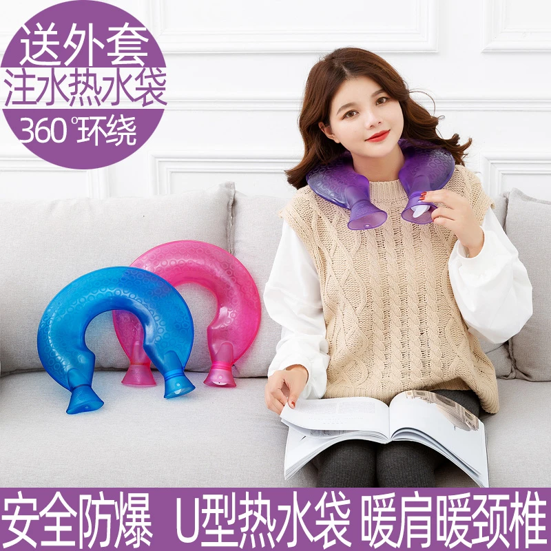 护颈注水U型热水袋暖颈椎热敷 冲水颈部热宝暖水袋送绒布拆洗外套