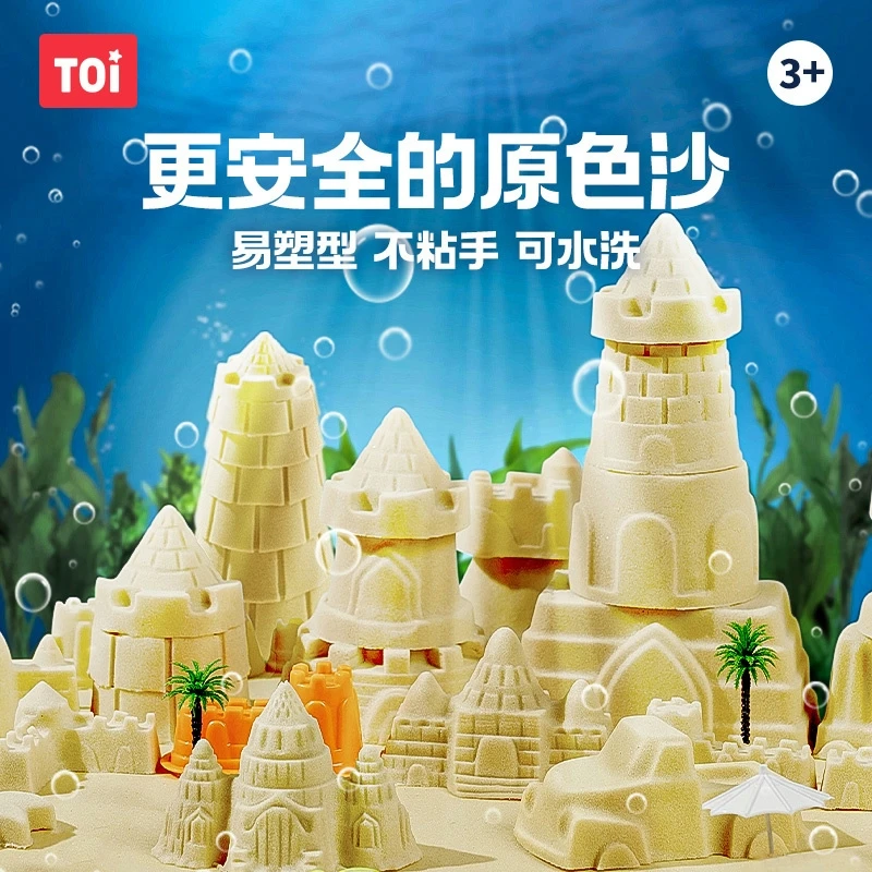 TOI/图益太空沙玩具安全不黏手太空沙模具套装暑期玩具GB不沾手