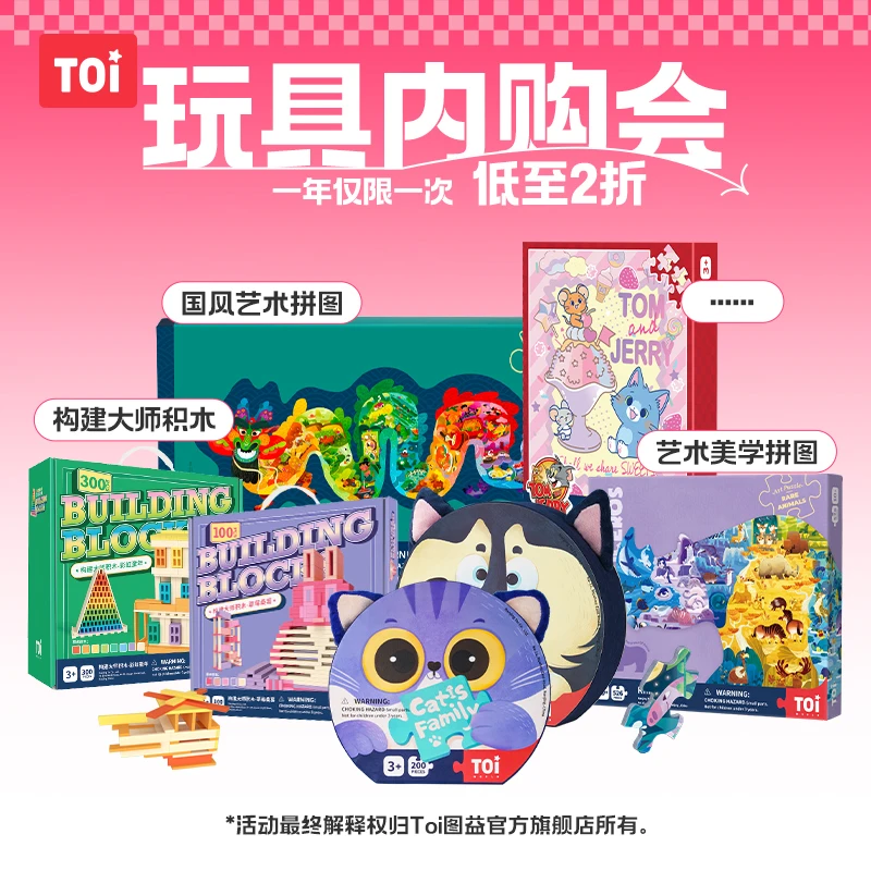 TOI/图益【30元专区】不退换（规则看详情）早教玩具宝宝锻炼孩子
