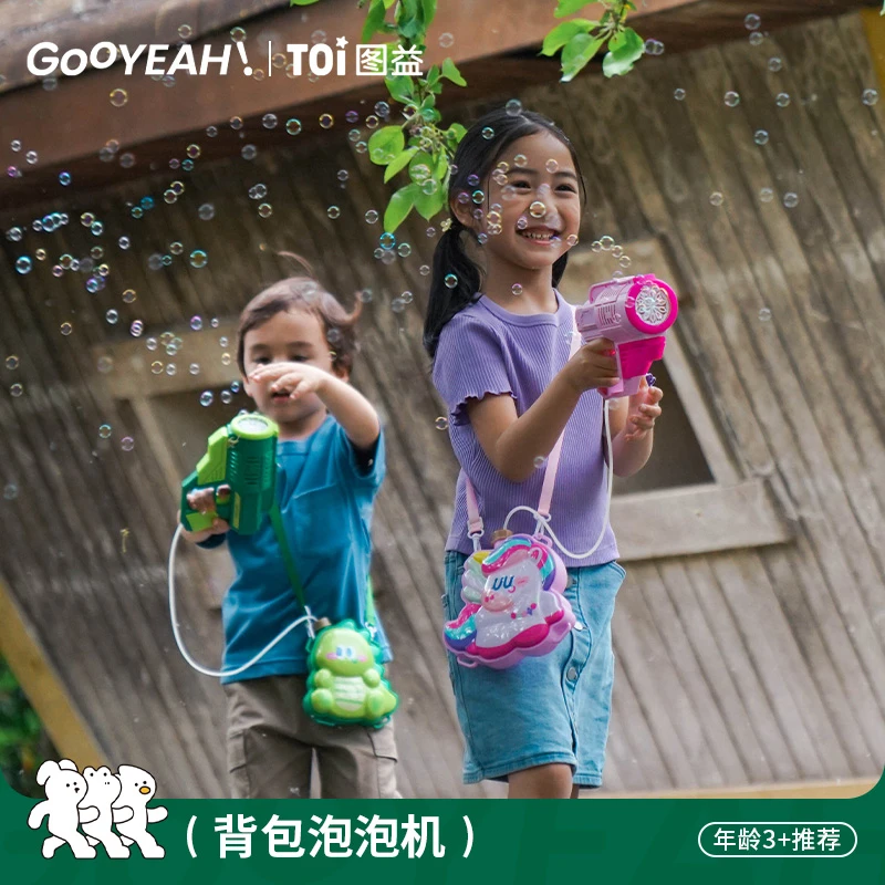 TOI/图益儿童泡泡机全自动泡泡机网红爆款泡泡枪手持儿童版防漏水