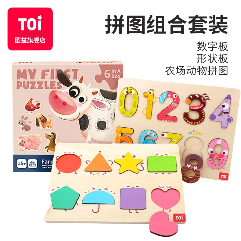 TOI/图益【老夏专属】数字板+形状板+拼图1岁+早教拼图可爱益智玩具