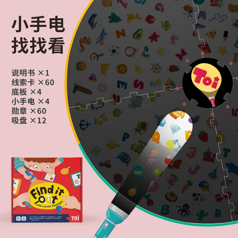 TOI/图益桌游游戏小手电寻宝3-6岁桌游数字字母认知益智桌游玩具