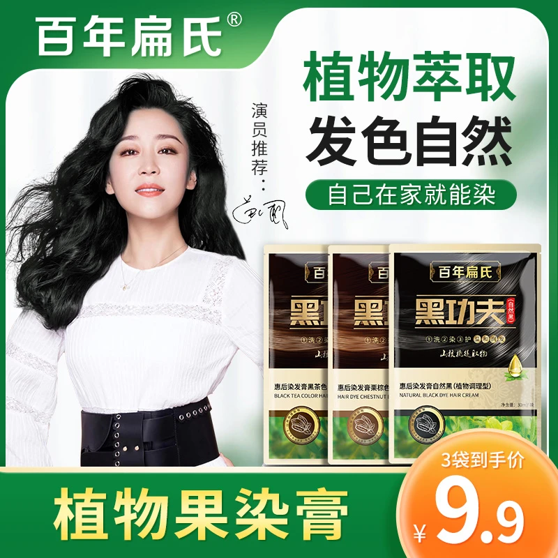 【百年扁氏】苗圃推荐 植物果染膏 温和染发 遮盖白发30ml/袋-ZS