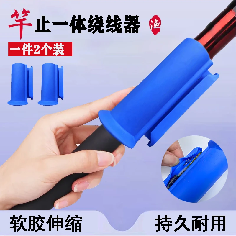 新竿止绕线一体器2个试用装鱼竿缠线器手竿收线器时尚渔具方便