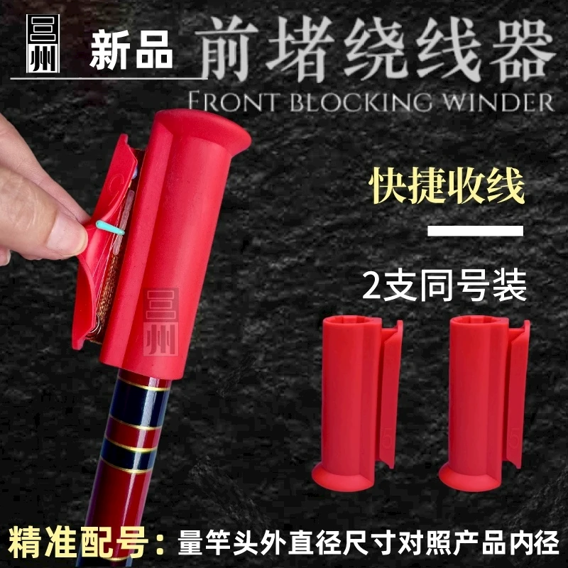 鲫鱼竿前堵绕线器快捷耐用高弹鱼竿收线器精准橡胶(2只装)便捷