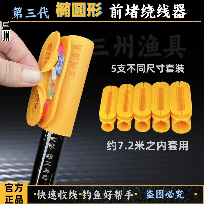 三州第三代前堵绕线器鱼竿椭圆型绕线套装耐用椭圆形橡胶便捷精选