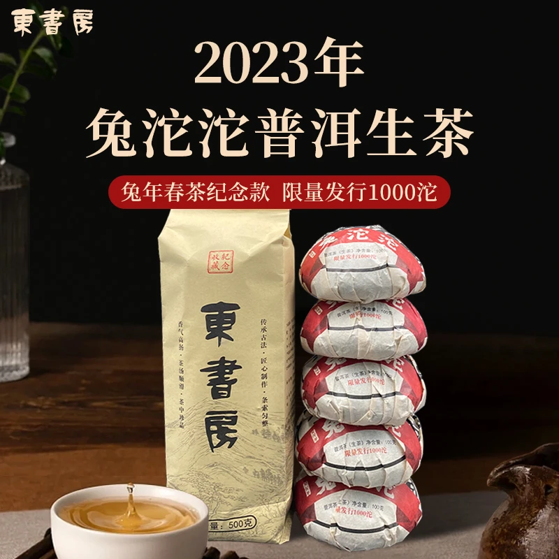 【推荐】东书房临沧23年昔本古树兔沱沱500g沱茶高香蜜韵 普洱生茶