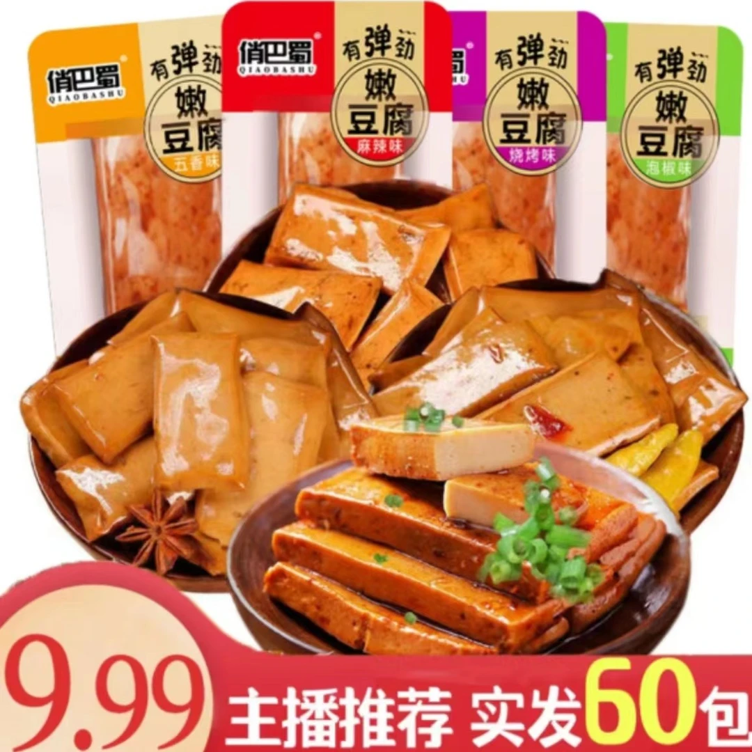【宠粉实发60包】买50包送10包手磨嫩豆干Q弹爽滑多味休闲小零食