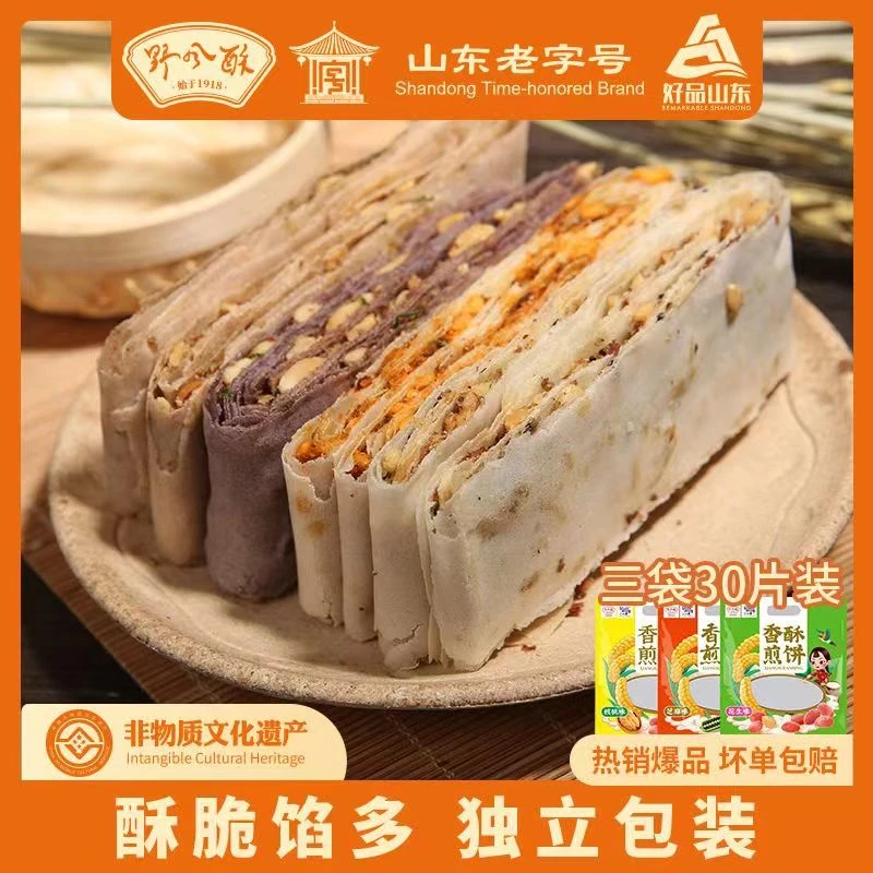 非油炸老字号香酥煎饼300g*3袋 花生味+芝麻味+核桃味