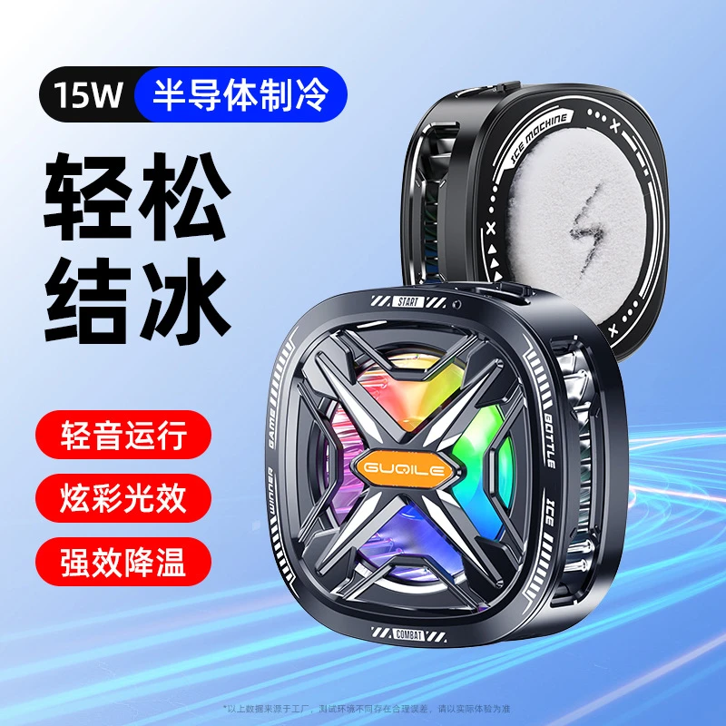 手机散热器磁吸静音制冷功率降温游戏吃鸡降温神器散热背夹通用