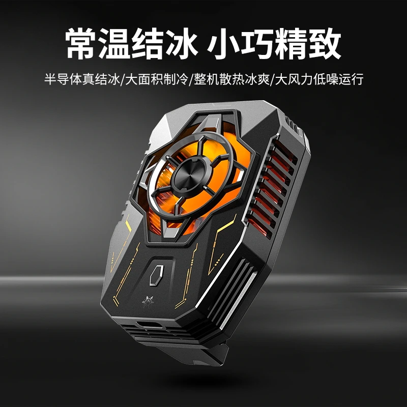 摩尤手机半导体散热器静音磁吸直播游戏充电吃鸡电竞制冷快通用