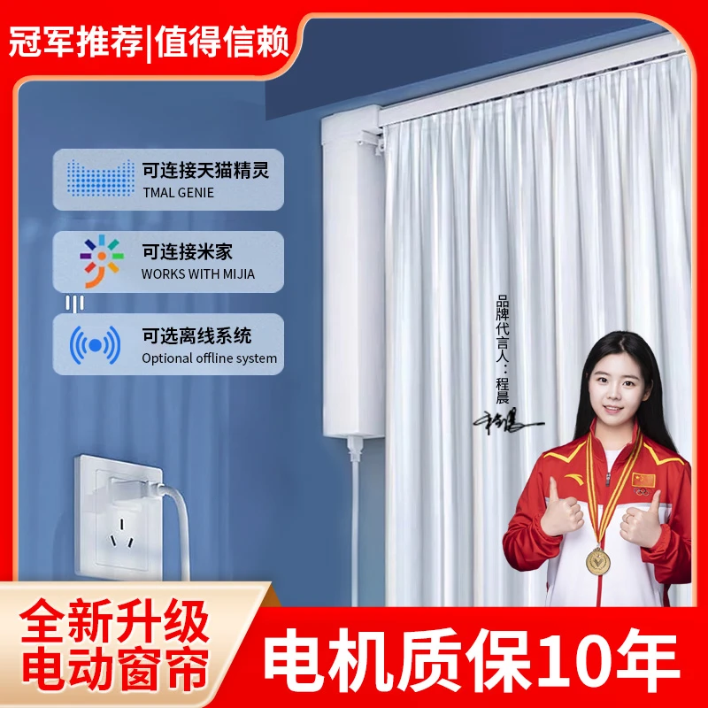 【82款】电动窗帘轨道智能家居语音全自动电机盒遥控双轨小爱天猫