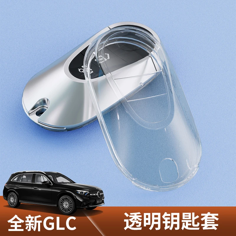 适用于2025款奔驰GLC300L车钥匙套C260L透明保护包S450锁匙扣S级