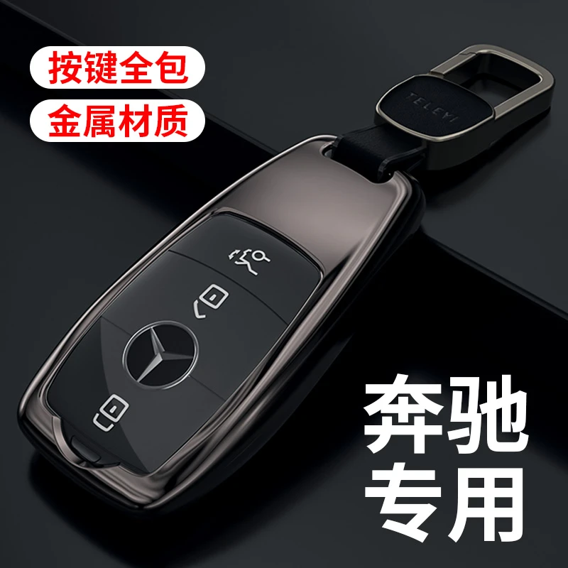 适用于2023款奔驰E300L车钥匙套GLC260L保护包C200L金属扣GLS/GLE