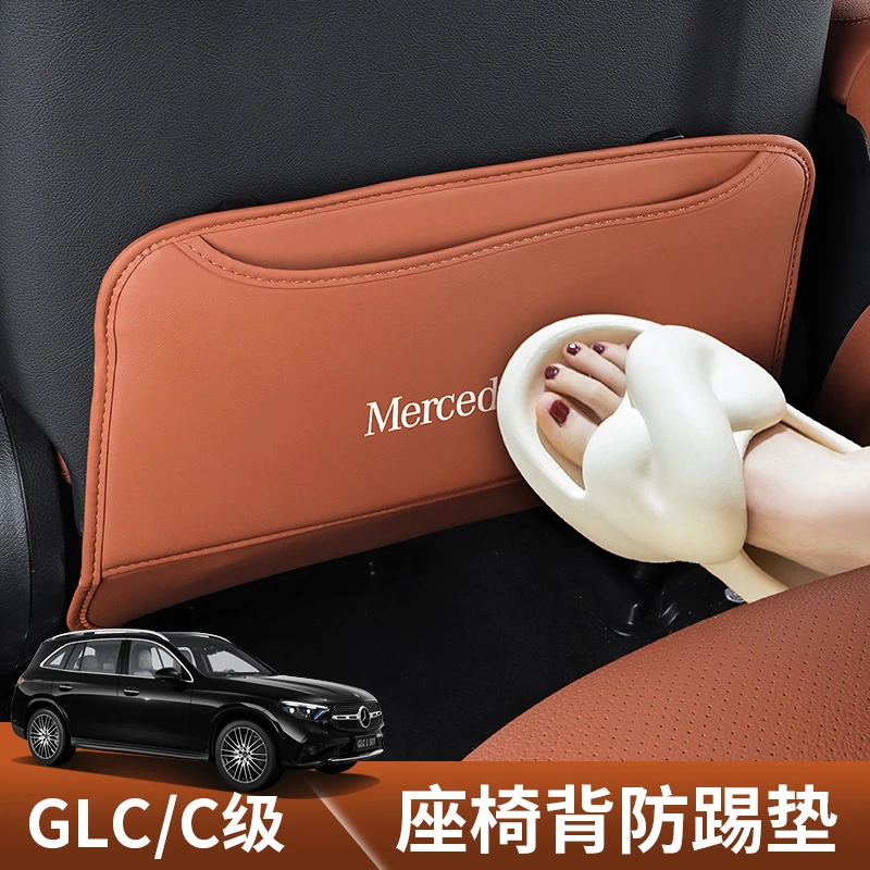 适用2025款奔驰C260L座椅背防踢垫E级C级glc300l后防踢盖车内用品