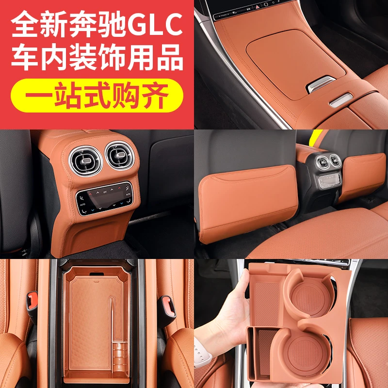 适用于2026款glc300l奔驰用品配件glc260l车内装饰用品大全防踢垫