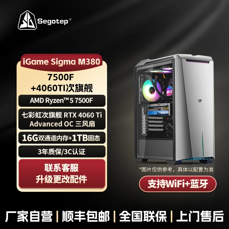 鑫谷diy主机7500f七彩虹4060ti/1T固态黑色海景房电脑整机组装机