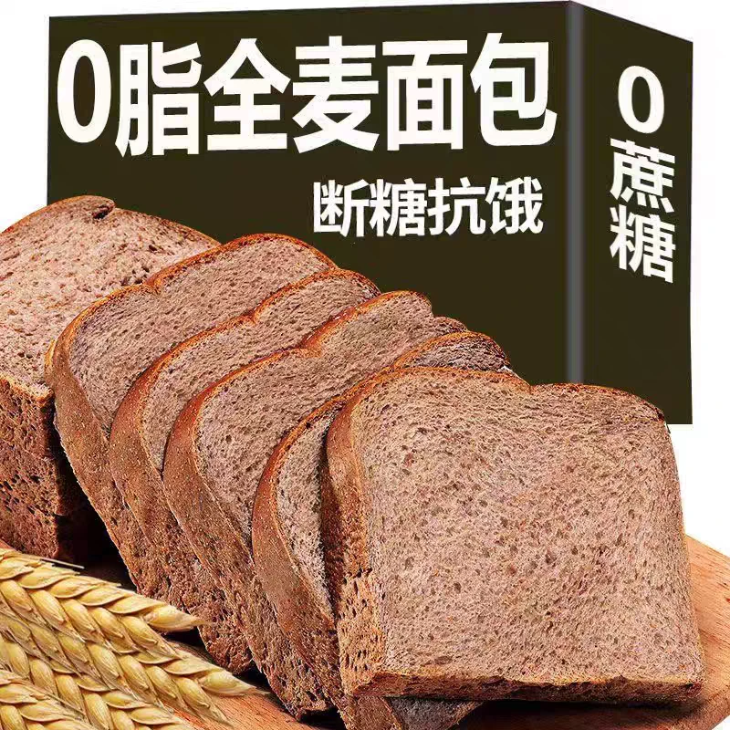 【低脂代餐】黑麦代餐面包全麦吐司无蔗糖粗粮饱腹早餐软面包整箱