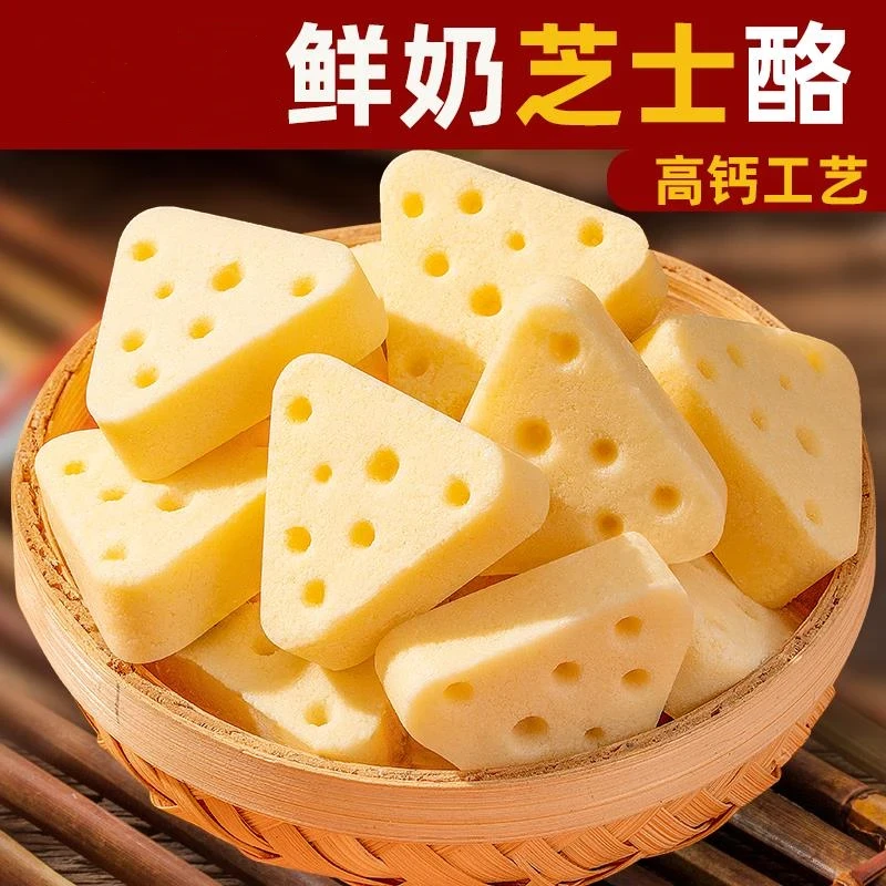芝士鲜牛奶三角奶酪发酵独立包装奶疙瘩奶酥酪奶酪块