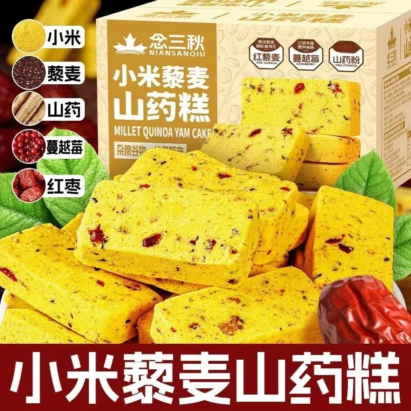 小米藜麦红枣山药糕传统糕点软糯香甜营养代餐早餐休闲小零食充饥