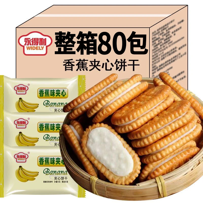 香蕉味奶油夹心饼干零食儿时回忆香蕉夹心