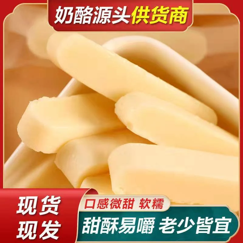 奶条独立包装内蒙古特产奶酪棒手工牛奶条奶酪块营养健康零食