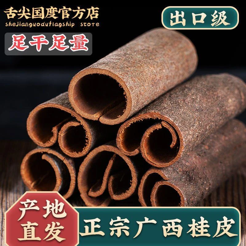 广西肉桂皮香料调料干货带皮桂皮卤肉料烟桂通粉八角香叶花椒