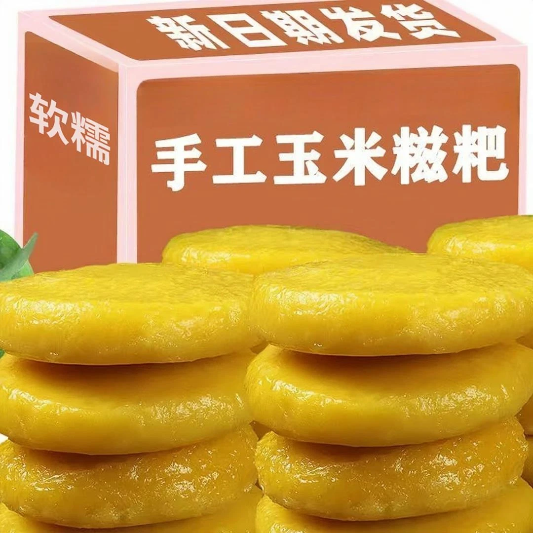 玉米糍粑独立包装粗粮美味杂粮年糕粑粑杂粮糯米美味小吃香软糯品