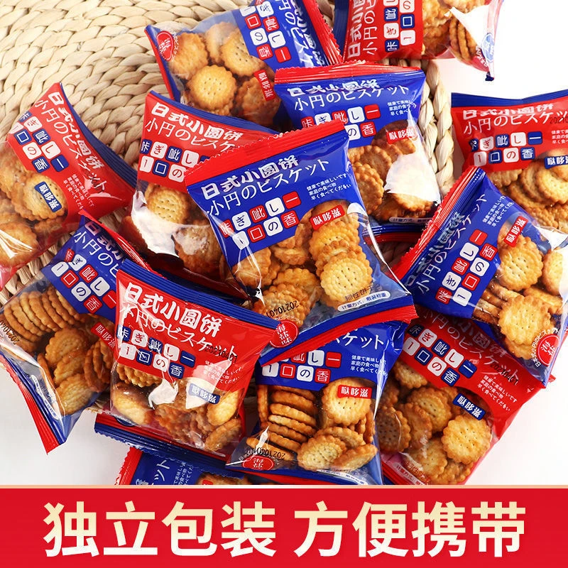 日式海盐小饼干小零食休闲薄脆饼干批发曲奇代餐饼干小圆饼干