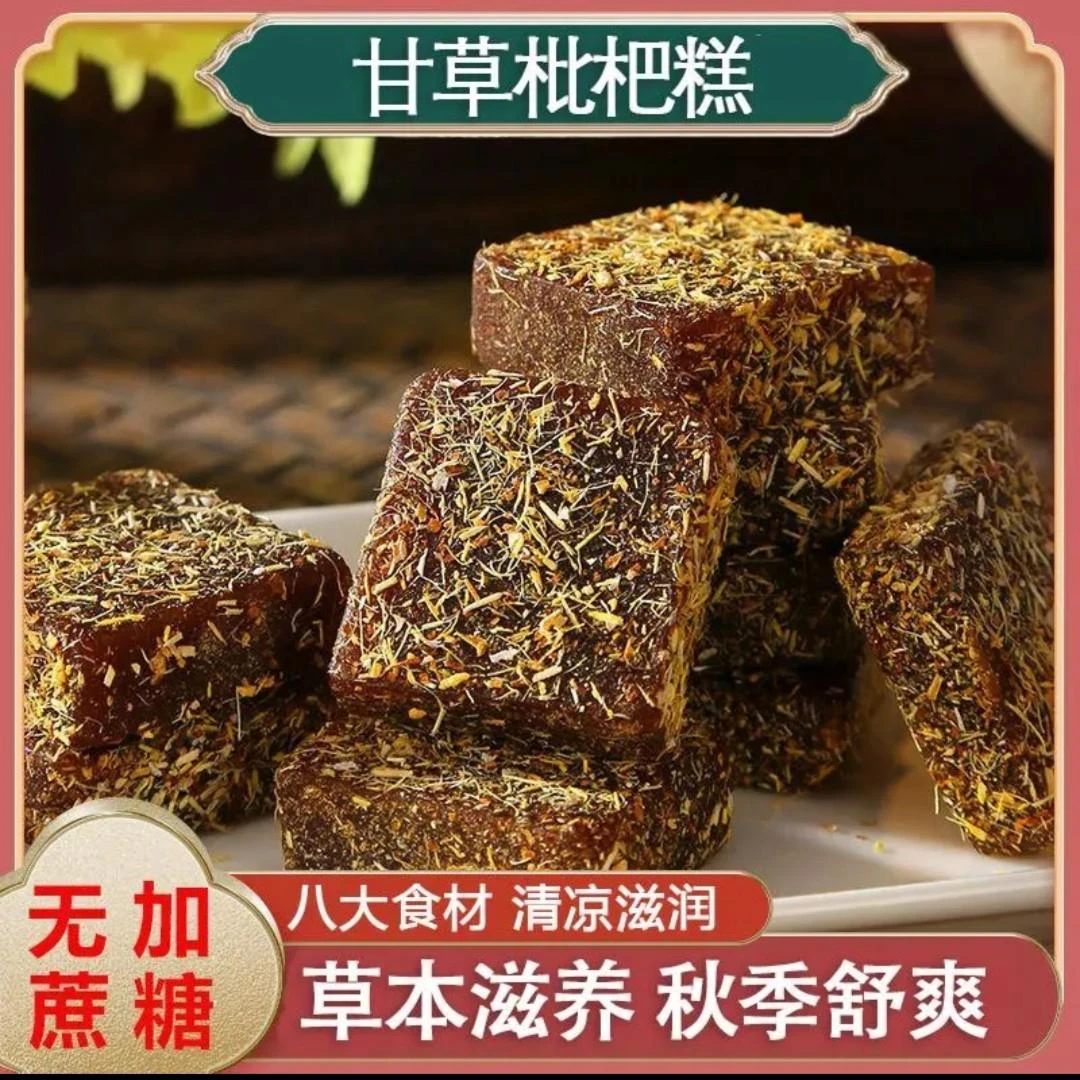 甘草枇杷果糕中老年零食糕点金银花罗汉果清凉润喉糖干净甜度食用
